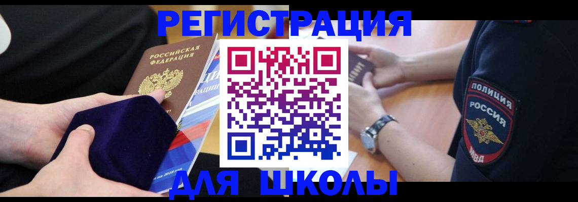 прописка для школы в Питкяранте